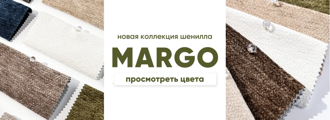 Марго