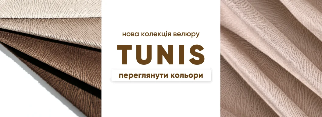 Туніс