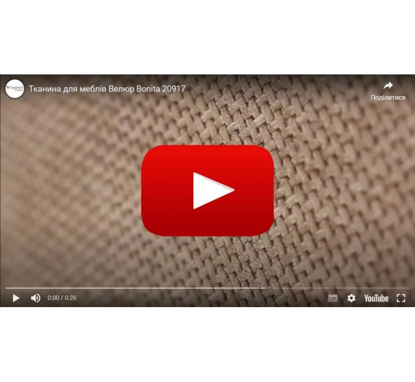 Ткань мебельная Велюр BONITA 20917 Светло-Коричневый в магазинеToptextil Україна