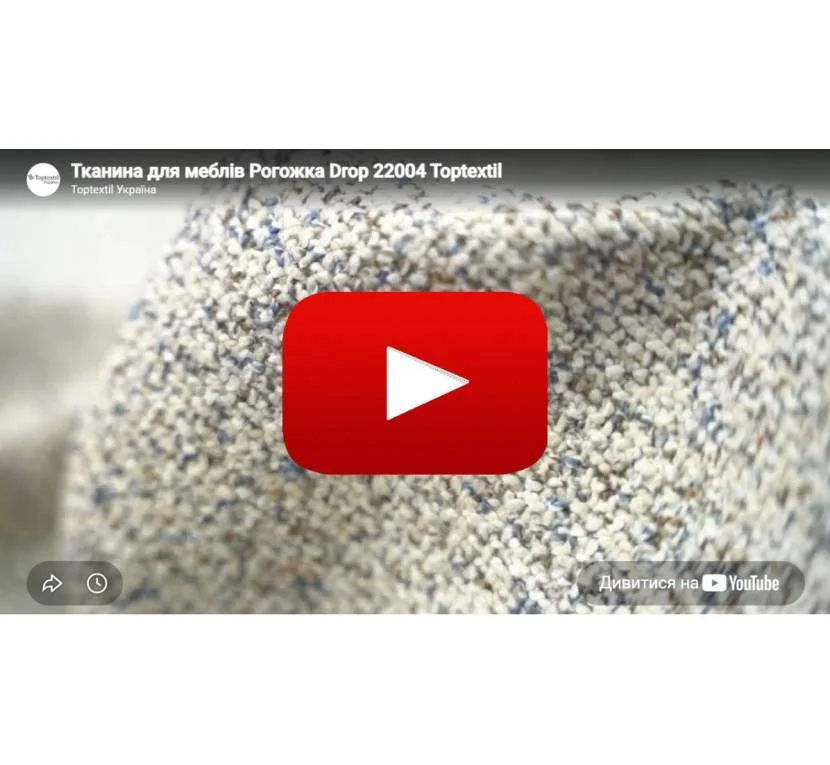 Тканина меблева Рогожка DROP 22004 Бежева в магазині Toptextil Україна