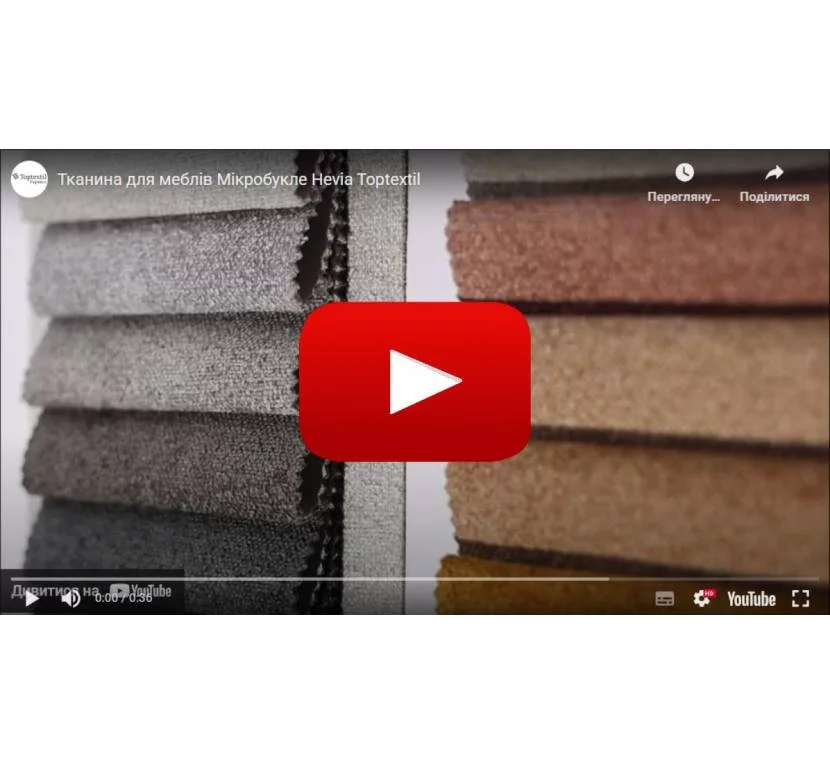 Ткань мебельная Букле HEVIA 20704 Пастельно-Розовое в магазинеToptextil Україна