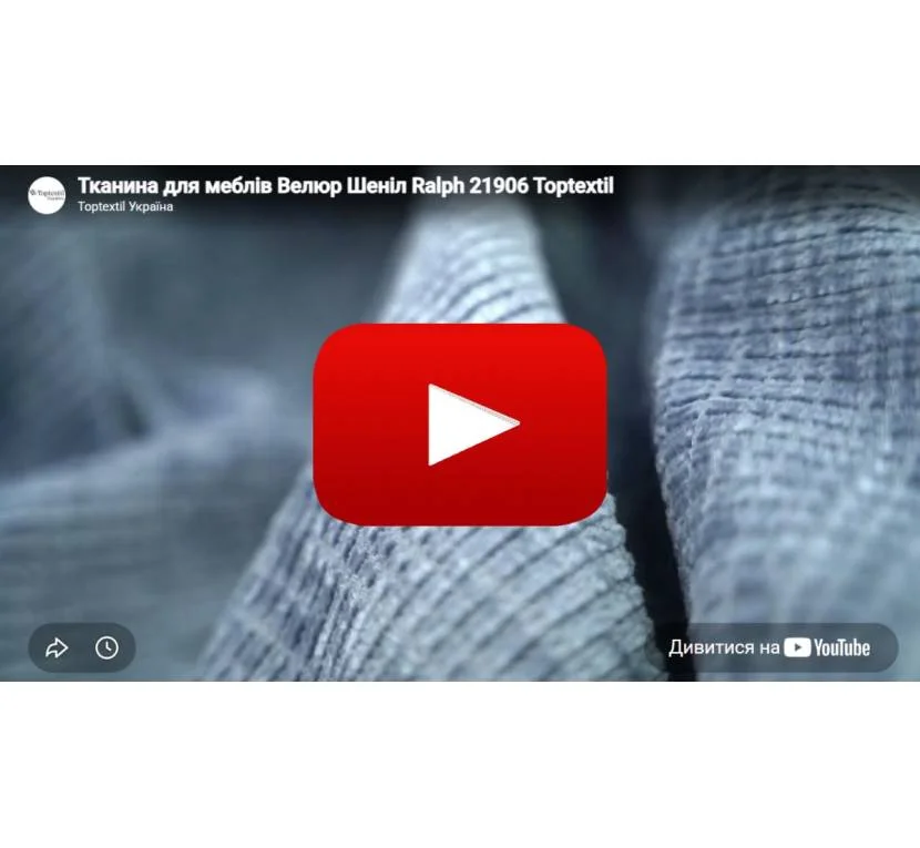 Ткань мебельная Шенилл RALPH 21906 Голубой в магазинеToptextil Україна