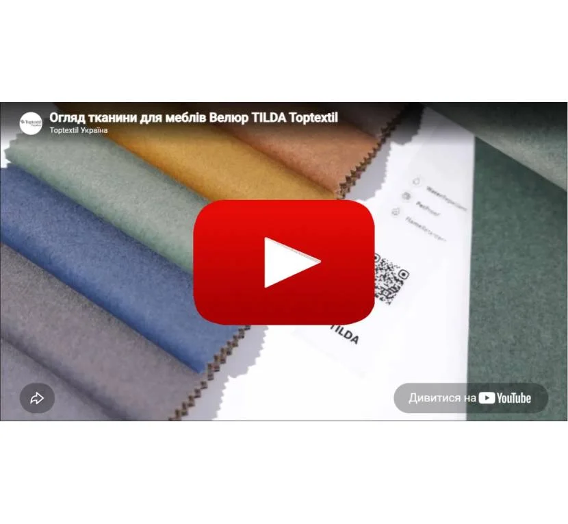 Тканина меблева Велюр TILDA 23001 Світло-Бежевий в магазині Toptextil Україна