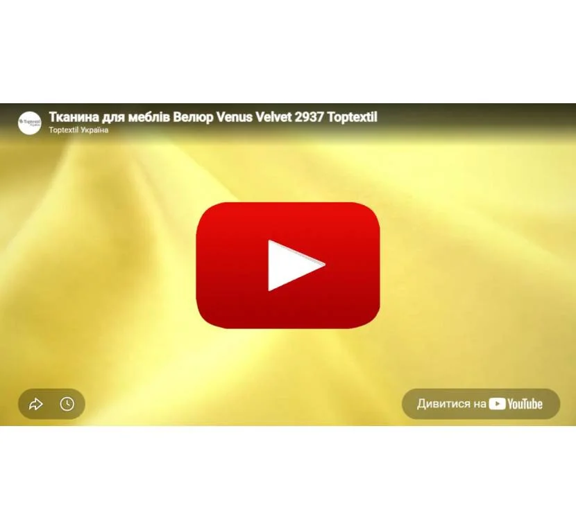Ткань мебельная Велюр VENUS VELVET 2937 Светло-Желтый в магазинеToptextil Україна