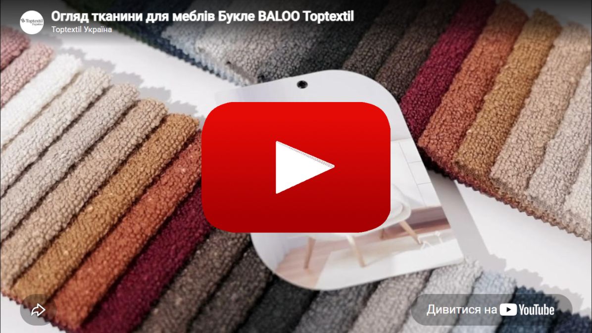 Ткань мебельная Букле BALOO 2074 Светло-Бежевое Цена