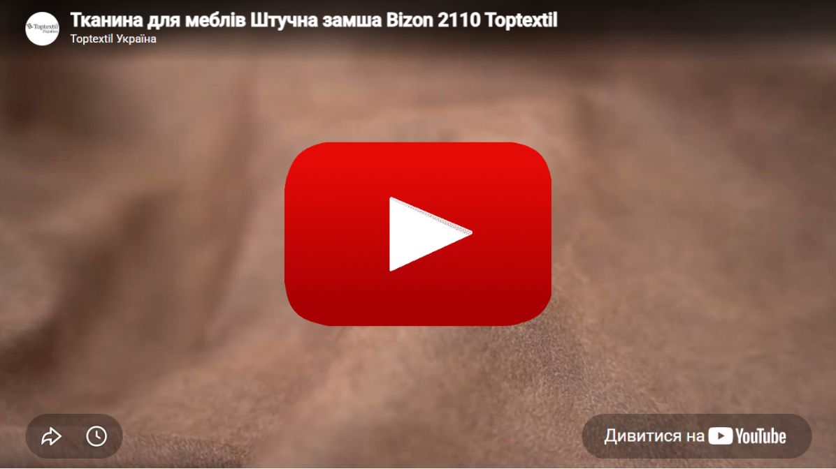Ткань мебельная Искусственная замша BIZON 2110 Коричневая Купить