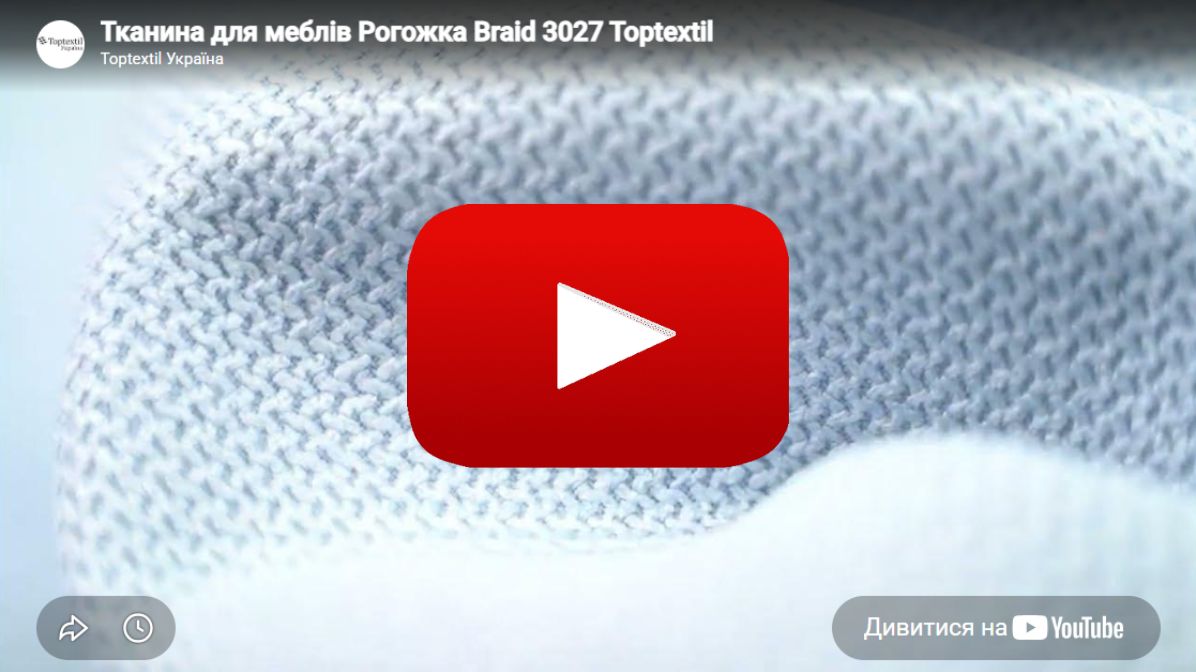 Ткань мебельная Рогожка BRAID 3027 Светло-Голубая в магазинеToptextil Україна
