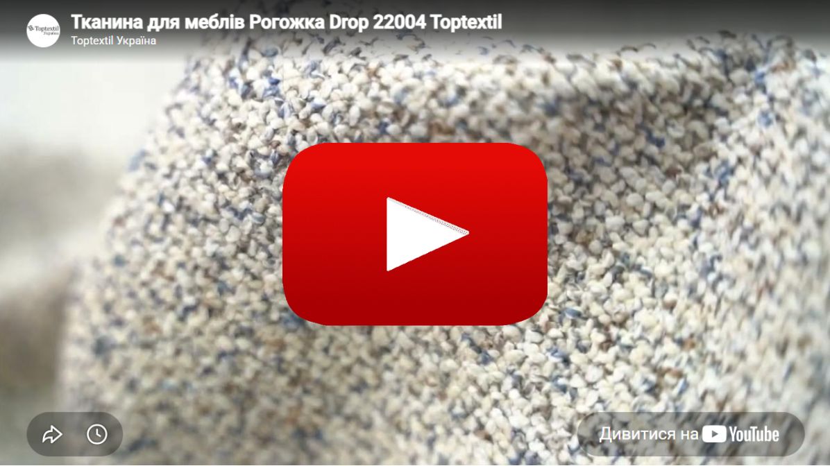 Тканина меблева Рогожка DROP 22004 Бежева в магазині Toptextil Україна