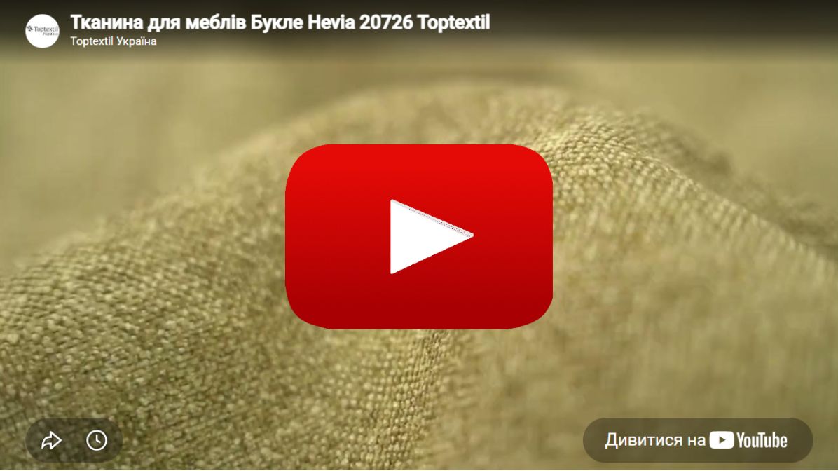 Ткань мебельная Букле HEVIA 20726 Оливково-Золотистое Цена