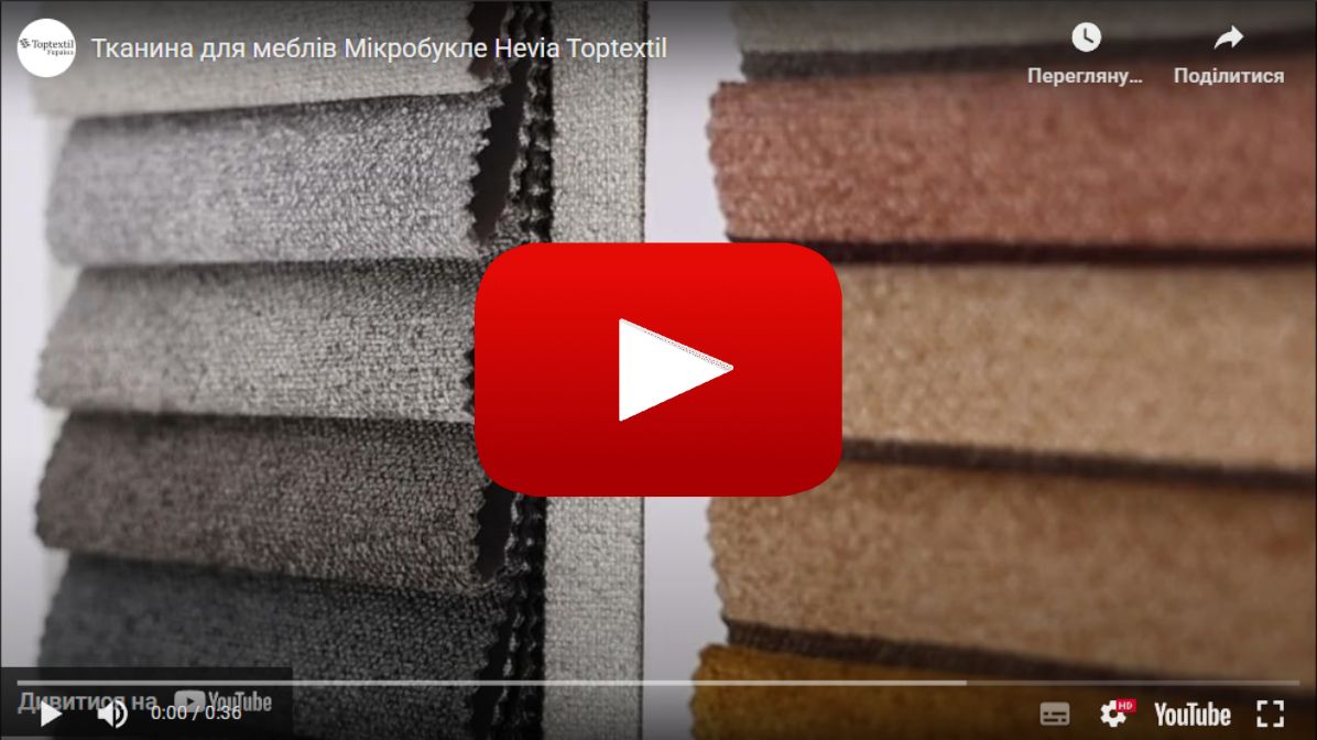 Ткань мебельная Букле HEVIA 20704 Пастельно-Розовое в магазинеToptextil Україна