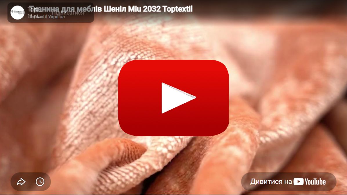 Тканина меблева Шеніл MIU 2032 Теракотовий Ціна