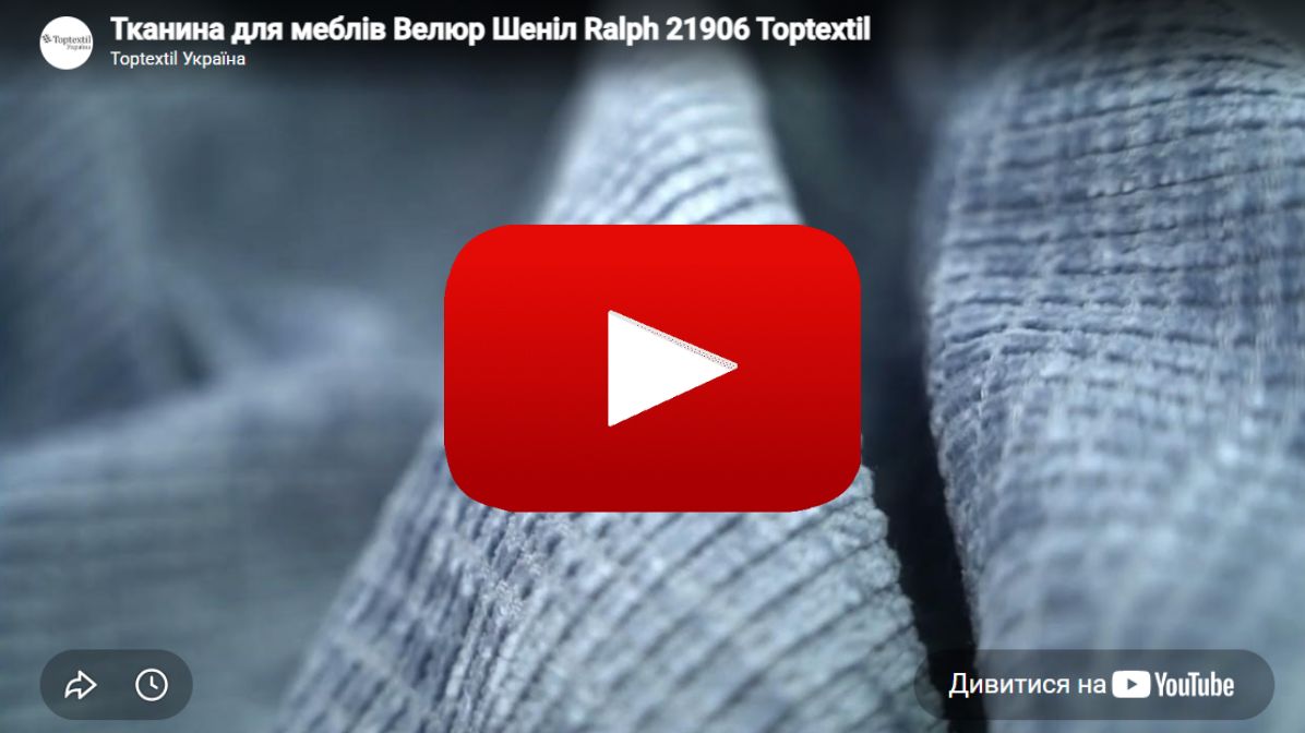 Ткань мебельная Шенилл RALPH 21906 Голубой в магазинеToptextil Україна