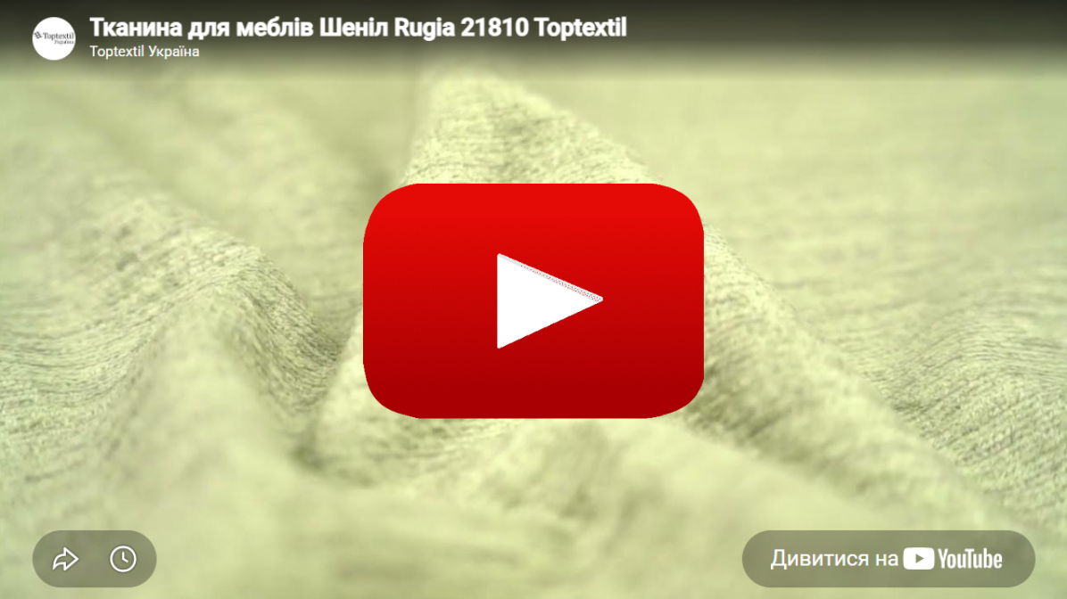 Ткань мебельная Шенилл RUGIA 21810 Песочный в магазинеToptextil Україна