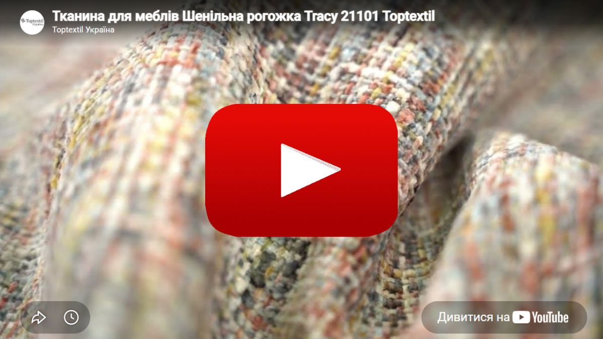Ткань мебельная Шенильная рогожка TRACY 21101 Разноцветная в Toptextil Україна